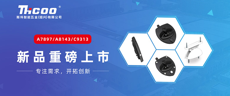 引領(lǐng)行業(yè)新趨勢(shì)，斯科多款重磅產(chǎn)品齊發(fā)